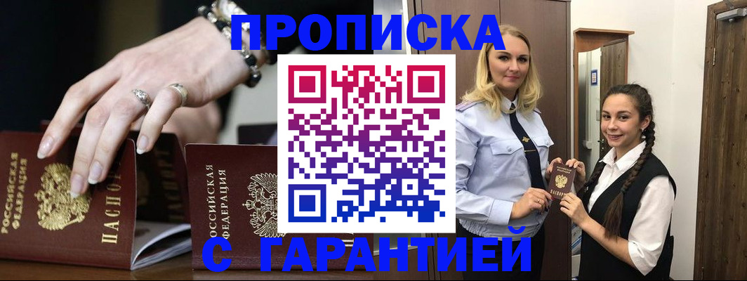 прописка гарантия в Каспийске