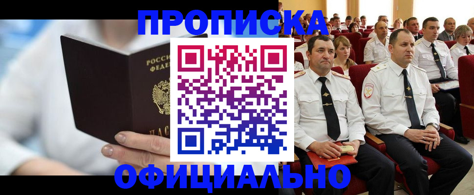 прописка ребенка в Каспийске